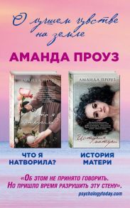 Проблемы, о которых нужно говорить (комплект из 2 книг) / Проуз Аманда