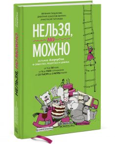 Нельзя, но можно. История АндерСона в смыслах, рецептах и цифрах - Евгения Пищикова, Соколов-Митрич Дмитрий, Татулова Анастасия