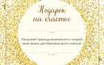 Подарок на счастье от Ника Вуйчича (новый комплект) - Вуйчич Ник