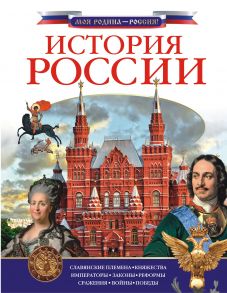 История России / Куксин Алексей Игоревич