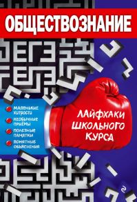 Обществознание - Донской Дмитрий Иванович