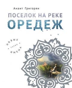 Поселок на реке Оредеж / Григорян Анаит Суреновна