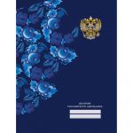 Дневник российского школьника. Дизайн 4 (19) ДНЕВНИКИ (*ПЕРЕПЛЕТ 7БЦ) ТЕМАТИЧЕСКИЕ для средних и старших классов