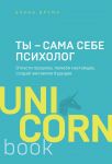 Ты - сама себе психолог. Отпусти прошлое, полюби настоящее, создай желаемое будущее - Друма Елена