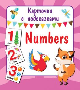 Numbers - Двинина Людмила Владимировна