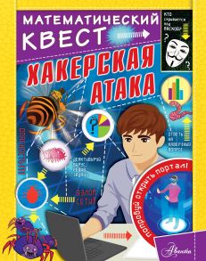 Хакерская атака - Кейси Кэтрин