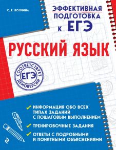 Русский язык / Колчина Светлана Евгеньевна