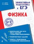 Физика - Попова Ирина Александровна, Дейген Дарья Михайловна