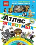 LEGO Атлас животных (+ набор LEGO из 60 элементов) / Скин Рона