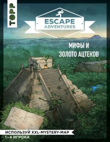 Escape Adventures: мифы и золото ацтеков / Френцель Себастьян, Зимпфер Саймон