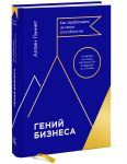 Гений бизнеса. Как зарабатывать на своих способностях - Аллен Ганнет