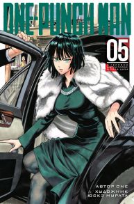 One-Punch Man. Книга 5 - ONE