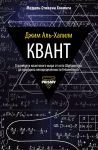 Квант / Аль-Харти Джоха