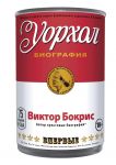 Уорхол: биография (красная) / Бокрис Виктор