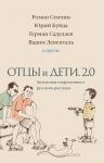 Отцы и дети. Версия 2.0. Антология современного русского рассказа / Азнаурян Ованес