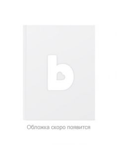 Книга о власти над собой. Роббинс Т. / Роббинс Тони