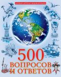 Лучшая Детская Энциклопедия. 500 Вопросов И Ответов - Соколова Людмила Владимировна