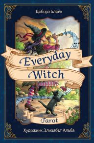 Everyday Witch Tarot. Повседневное Таро ведьмы. 78 карт и руководство в подарочном футляре - Блейк Дебора