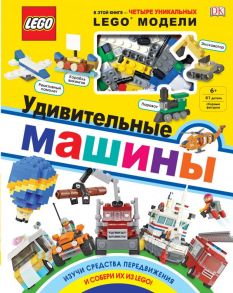 LEGO Удивительные машины (+ набор из 61 элемента) - Скин Рона