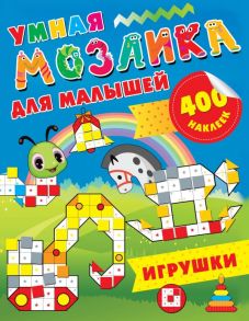 Игрушки - Глотова Мария Дмитриевна