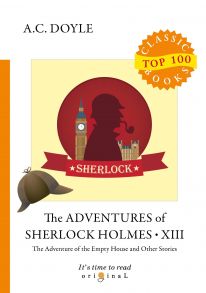 The Adventures of Sherlock Holmes XIII = Приключения Шерлока Холмса XIII: на англ.яз / Дойл Артур Конан