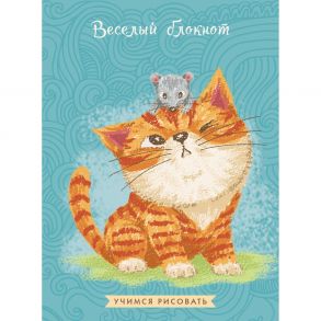 Блокнот «Веселый блокнот», А6, 64 листа, дизайн 5