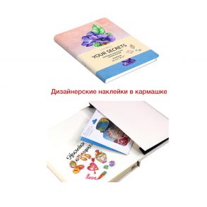 Книга для записей YOUR SECRETS. V. 2, B6, 80 листов