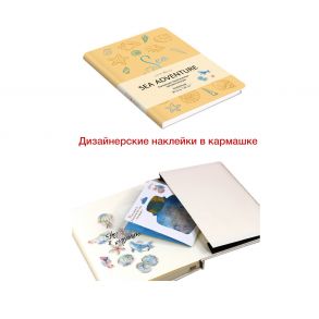 Книга для записей SEA ADVENTURE, B6, 80 листов, золотой