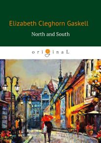 North and South = Север и Юг: роман на англ.яз / Гаскелл Элизабет