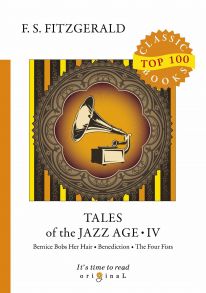 Tales of the Jazz Age 4 = Сказки века джаза 4: на англ.яз / Фицджеральд Фрэнсис Скотт