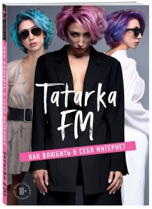 Tatarka FM. Как влюбить в себя Интернет - Tatarka FM