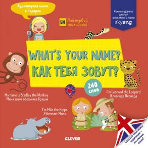 What's your name? Как тебя зовут? - Сюзель Анни