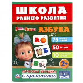 "УМКА". АЗБУКА. МАША И МЕДВЕДЬ (ОБУЧАЮЩАЯ АКТИВИТИ +50). ФОРМАТ: 214Х290ММ ОБЪЕМ: 16 СТР. в кор.50шт