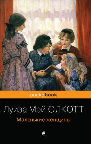 Маленькие женщины. Истории их жизней (комплект из 2 книг) / Олкотт Луиза Мэй