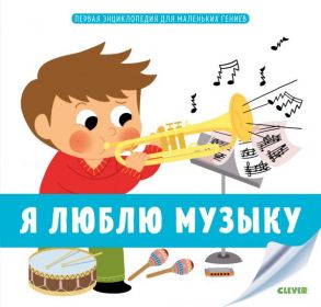 Я люблю музыку - Ламбийи Э.де