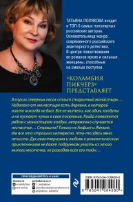 "Коламбия пикчерз" представляет - Полякова Татьяна Викторовна