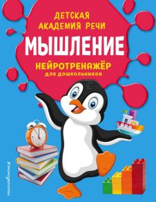 Мышление - Платова Александра Владимировна