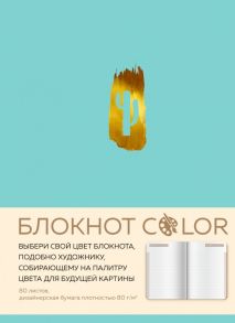 Блокнот Color, А5, 80 листов, бирюзовый