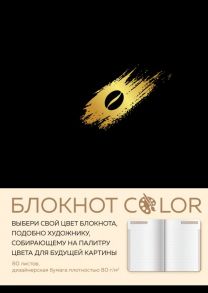 Блокнот Color, А5, 80 листов, черный