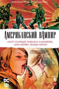 Американский вампир. Книга 2 - Снайдер Скотт