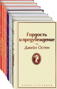 Праздничный салют (Комплект из 6 книг: "Над пропастью во ржи", "Гордость и предубеждение", "Джейн Эйр" и др) - Бронте Шарлотта, Уайльд Оскар, Сэлинджер Джером Дэвид