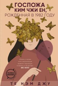 Госпожа Ким Чжи Ен, рожденная в 1982 году - Те Нэм Джу