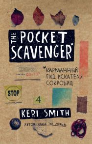 Блокнот «The Pocket Scavenger. Карманный гид искателя сокровищ», 104 листа - Смит Кери