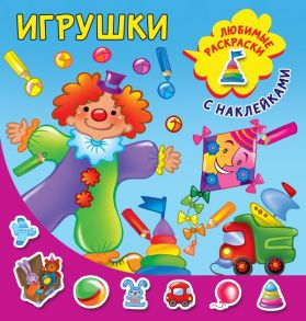 Игрушки - Двинина Людмила Владимировна