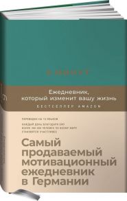 6 минут. Ежедневник, который изменит вашу жизнь (базальт) - Спенст Доминик