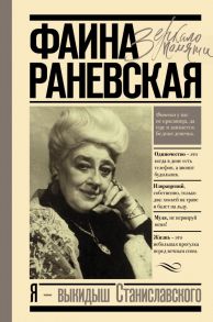 Я - выкидыш Станиславского - Шляхов Андрей Левонович