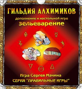 Настольная игра «Зельеварение. Гильдия алхимиков (дополнение)»