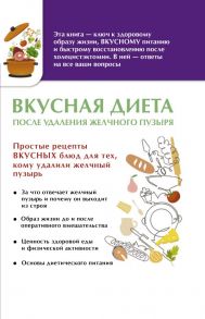 Вкусная диета после удаления желчного пузыря - Лаптева Ольга