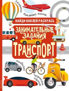 Транспорт - Кириллова Н.Р., Холманских Н.Ю.