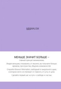 Блокнот «Минимализм», А5, 96 листов